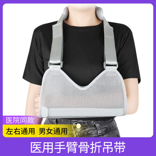 医用手臂胳膊骨折前臂吊带手腕托