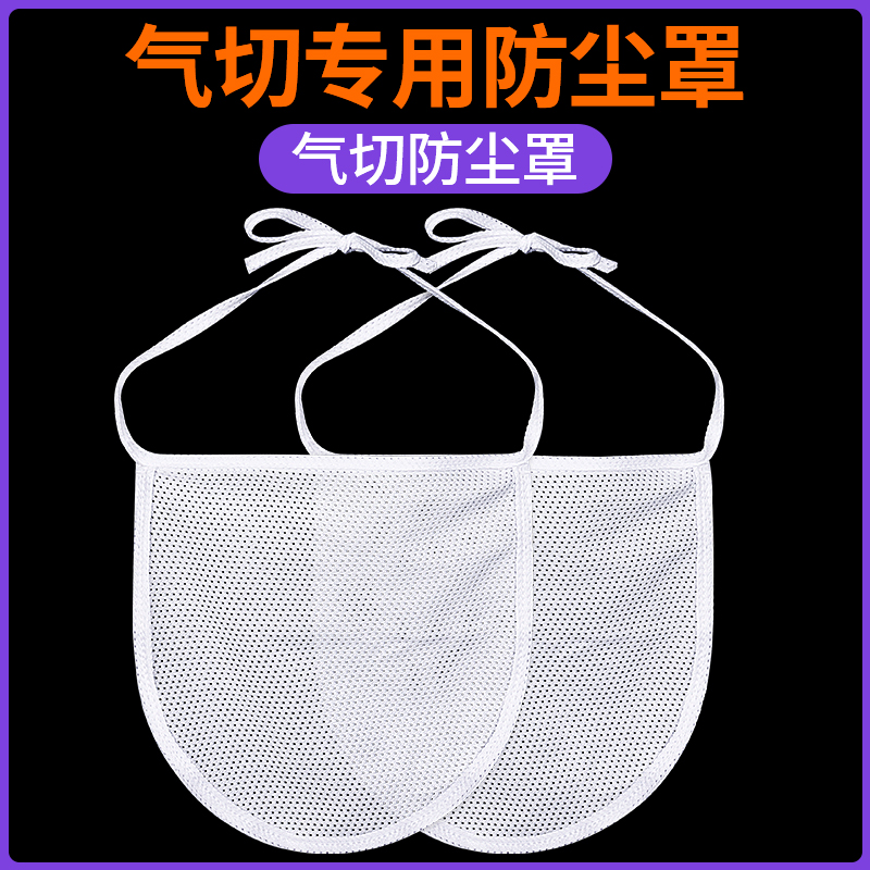 气切全喉防尘罩气管套管喉罩喉帘