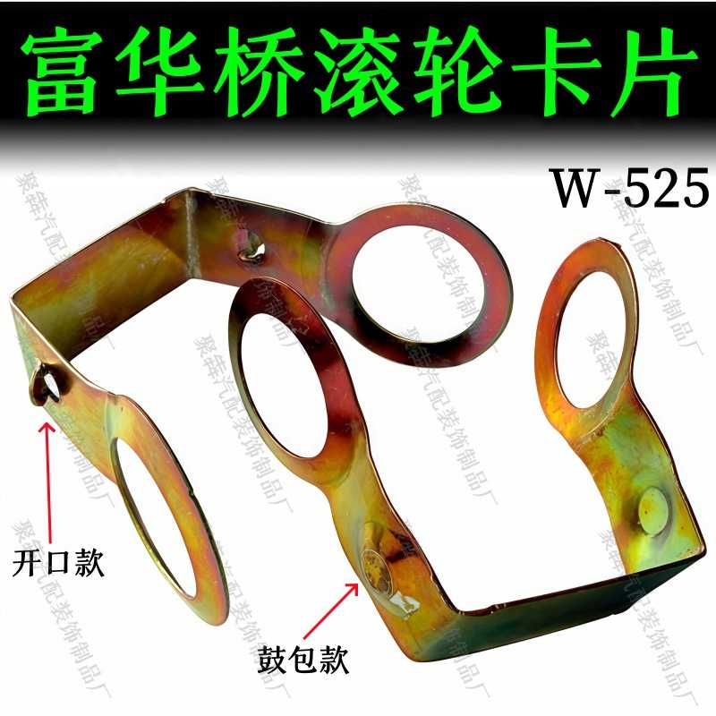 富华桥半挂车 新式滚轮蹄铁锁片轮滚保持架卡片富华桥滚轮卡子