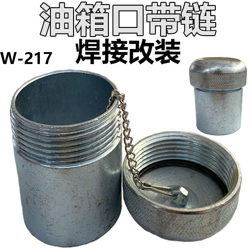 汽车油箱加油口货车半挂油箱口铁油箱口焊接改装配件全套