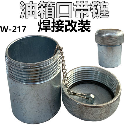汽车油箱加油口货车半挂油箱口铁油箱口焊接改装配件全套