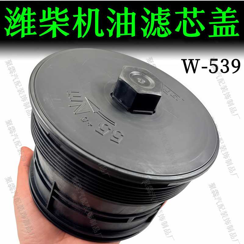 适配潍柴WP10H发动机机油滤清器滤芯盖柴油滤芯盖燃油滤清器及盖图片