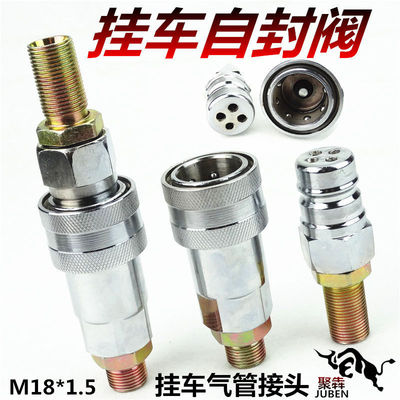 半挂车配件富华桥挂车气管接头快速接头连接阀挂车自封阀正品配件