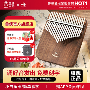 鲁儒拇指琴卡林巴琴正品17音简单易学乐器送女生朋友21音手指钢琴