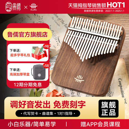 复古卡林巴拇指琴鲁儒官方旗舰店