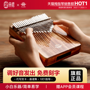 鲁儒拇指琴卡林巴琴21音专业kalimba手指琴双姆指钢琴17音初学者