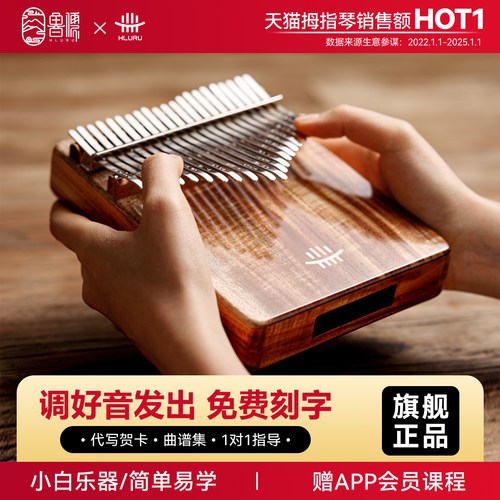 鲁儒拇指琴鲁儒专业初学者拇指琴