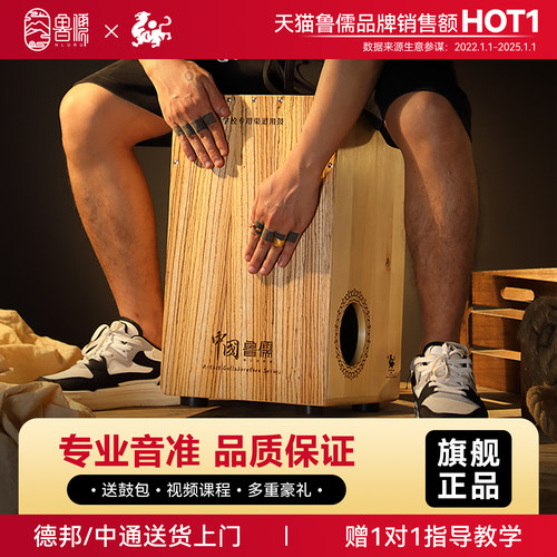 高品质木箱手鼓卡洪鼓鲁儒旗舰店