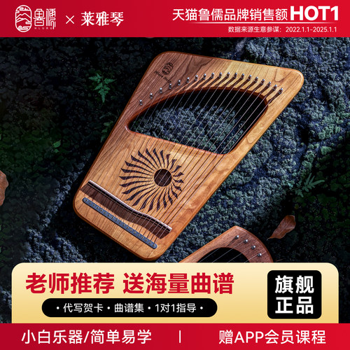 鲁儒莱雅琴简单易学小竖琴