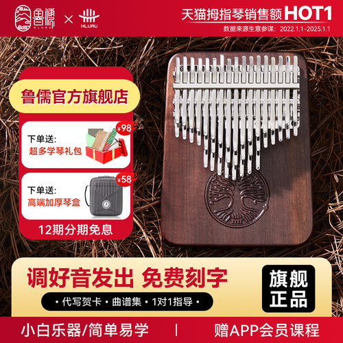鲁儒生命之树双层高级初学便携款