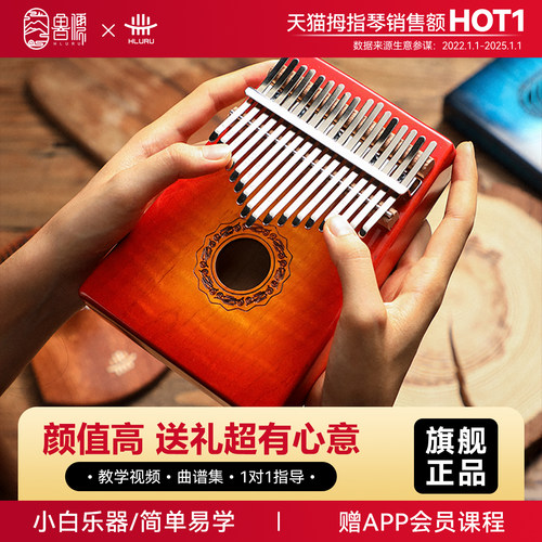 拇指琴官方旗舰店卡林巴琴17音