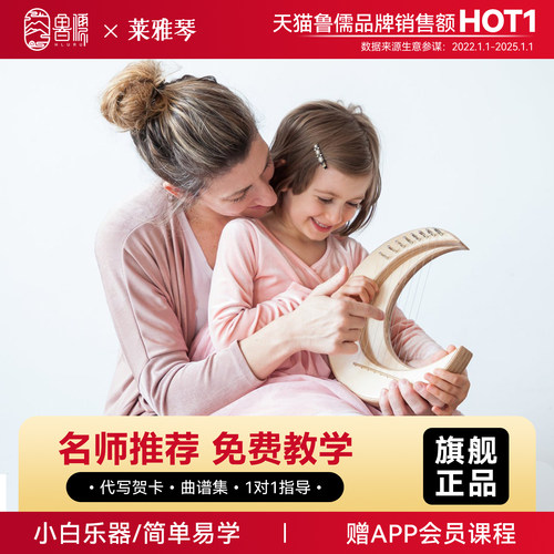 鲁儒小众竖琴类莱雅琴