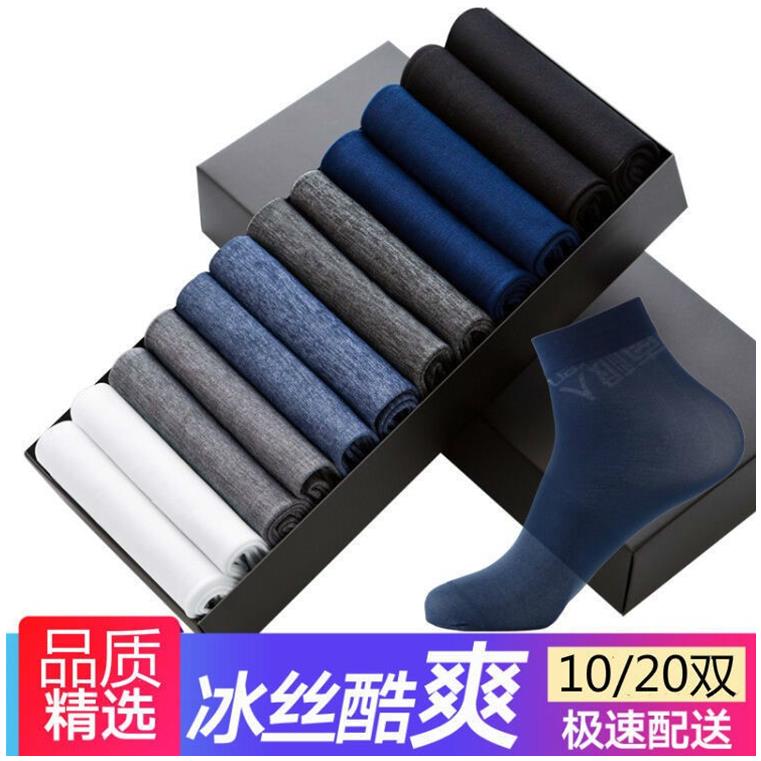 夏季男袜【10双至40双装】防臭袜男士丝袜冰丝薄款中筒袜纯色商务