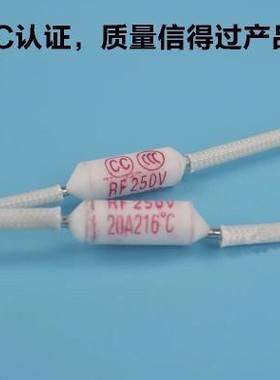 电饭锅专用二极管热敏电阻 RF250V 20A 216度电饭锅专用保险丝