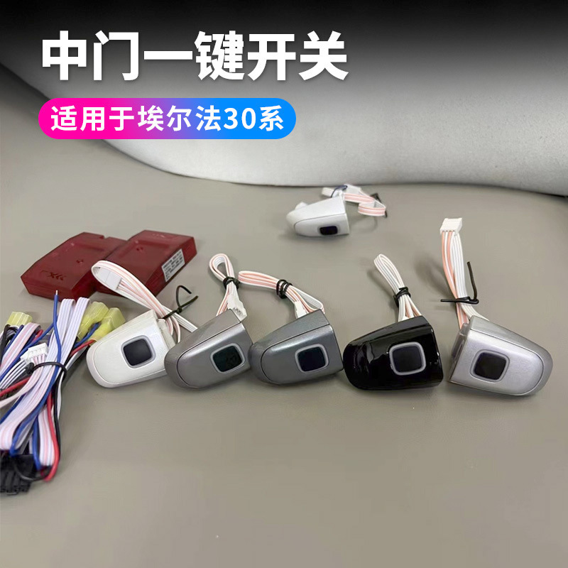 适用丰田埃尔法威尔法中门一键开关大霸王中门开关按键换件带灯款