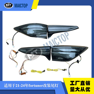 适用于21-24年款奔跑者尾灯fortuner尾灯 穿越者尾灯熏黑改装尾灯