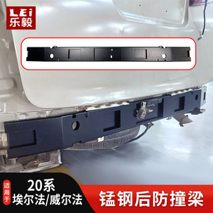 适用于20系埃尔法威尔法后防撞钢梁 埃尔法锰钢防撞梁改装配件
