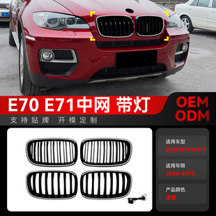 适用2006-2013宝马X5 E70 X6 E71带灯LED发光中网进气格栅改装件