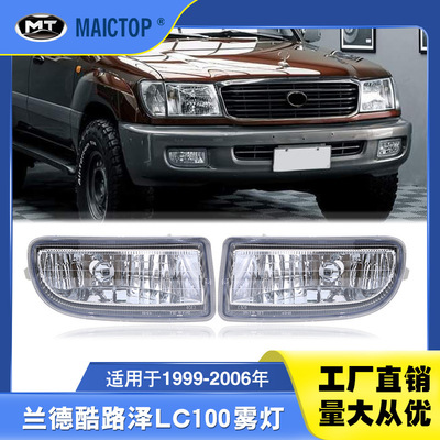 适用于99-06年款兰德酷路泽LC100雾灯4700前杠灯LJ100原车雾灯