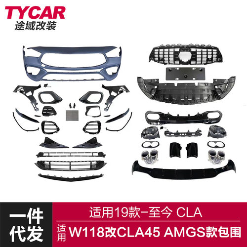 适用于奔驰CLA级包围W118改装CLA45大包围前后杠AMG后唇包围套件
