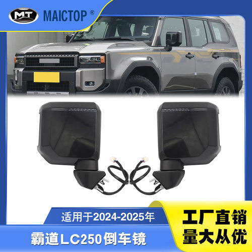 适用于24-25年新款霸道PR