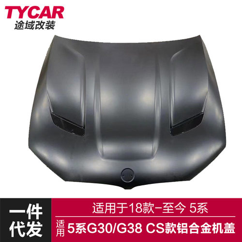 适用于宝马5系CS机盖G30G38F90改装升级M5 CS款1比1全铝合金机盖