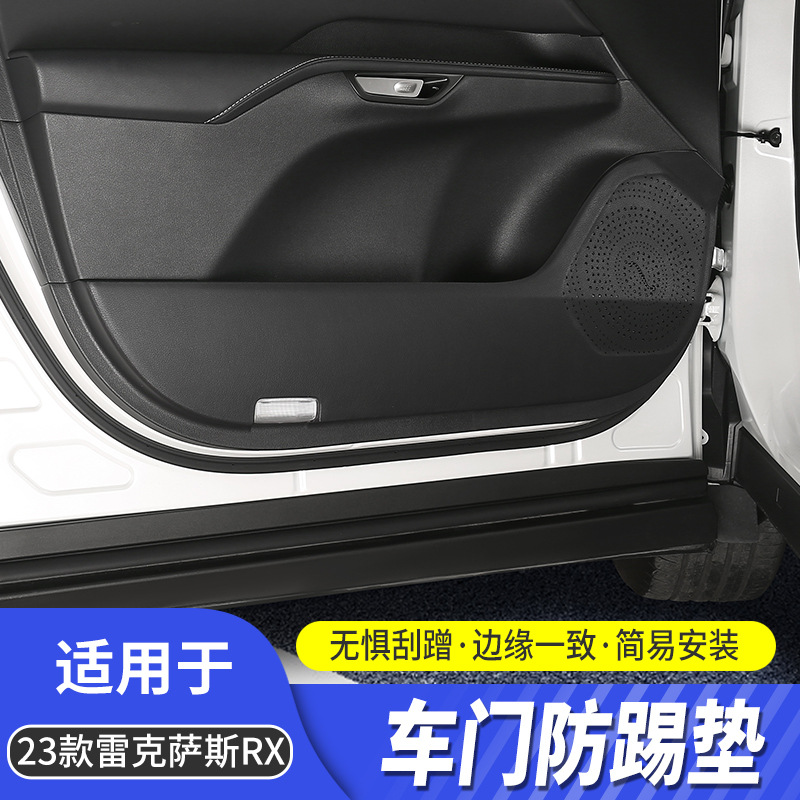 适用雷克萨斯23款新RX350h车门防踢垫改装RX500h 450h+内饰防护垫