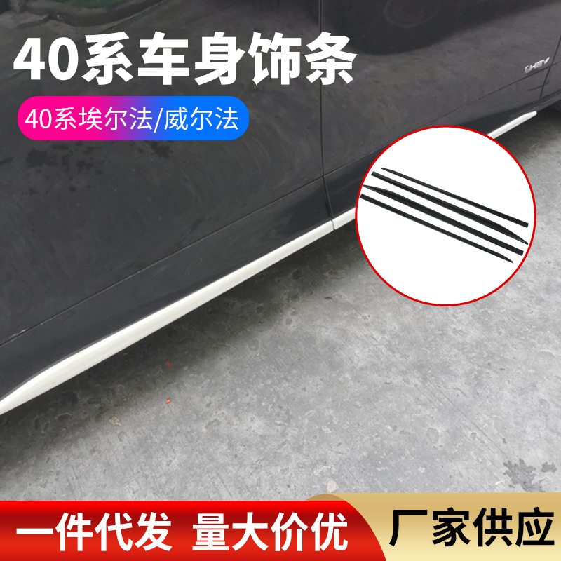 适用24款丰田Alphard/Vellfire40系车身饰条埃尔法门边条外饰配件