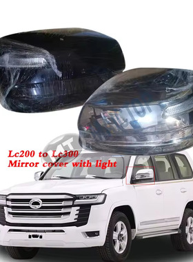 适用于2016-2021年lc200 lc300陆地巡洋舰老改新改装侧后视镜