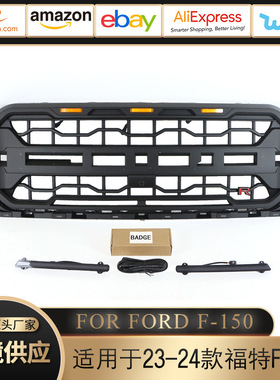 适用于24-25款福特F150 Lariat King Ranch  Platinum Grill 中网