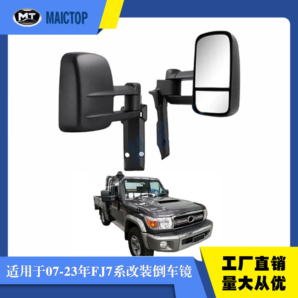 倒车镜总成LC75 76 79 79改装款加长越野后视镜反光镜HZJ79 GRJ79