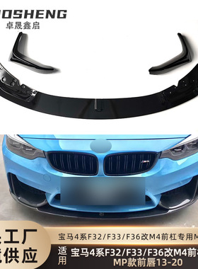 适用于4系M4包围前唇F32F33F36改装M4包围MP款前唇碳纹前铲包围