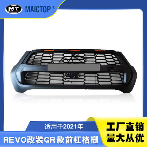 适用2021海拉克斯Hilux中网Revo中网改装GR款前杠格栅