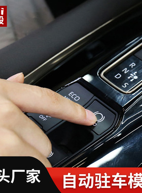 适用于丰田VOXY90/NOAH90自动驻车模块诺亚90AUTO HOLD改装配件