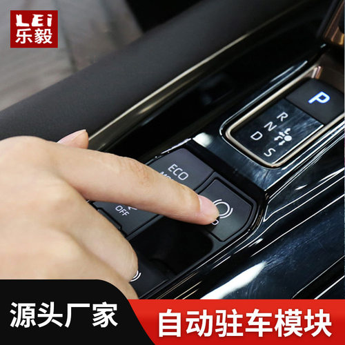 适用于丰田VOXY90/NOAH90自动驻车模块诺亚90AUTO HOLD改装配件