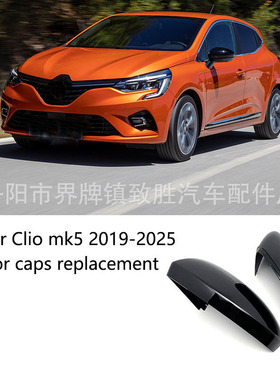 适用于雷诺克里欧 倒车镜19-25 Renault clio mk5后视镜壳烤漆