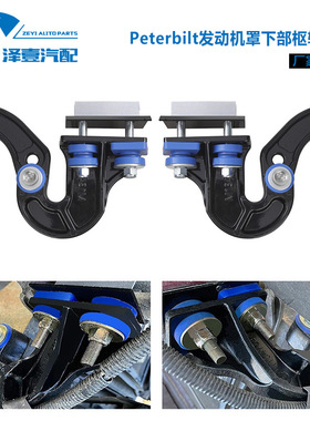 适用于 Peterbilt 发动机罩铰链枢轴螺栓套件13-04708R 13-04708L