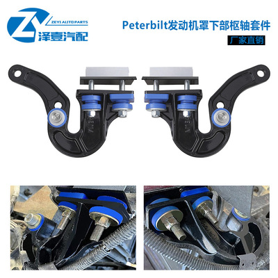 适用于 Peterbilt 发动机罩铰链枢轴螺栓套件13-04708R 13-04708L