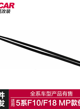 适用于10-17款宝马5系mp侧裙f10f18改装MP款亮黑碳纤纹侧裙侧扰流