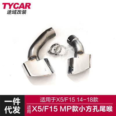 适用于宝马X5尾喉F15改装MP款小方孔尾喉黑色原车方孔尾喉排气管
