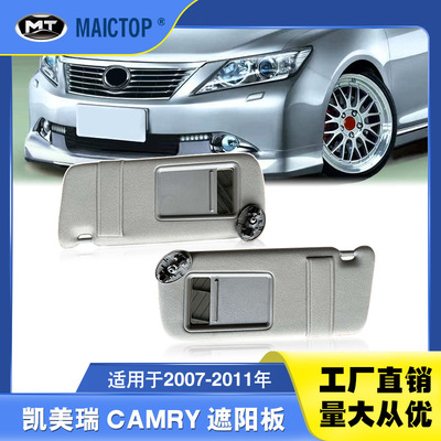 74310-06780 74320-06780适用于07-11年款凯美瑞遮阳板化妆镜