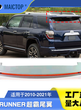 适用于2010-2021年4runner扰流板 超霸白色带灯尾翼定风翼