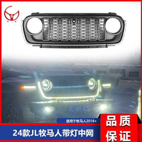 适用18-26款吉普牧马人JEEP Wrangle JL卢比肯中网改装带灯中网