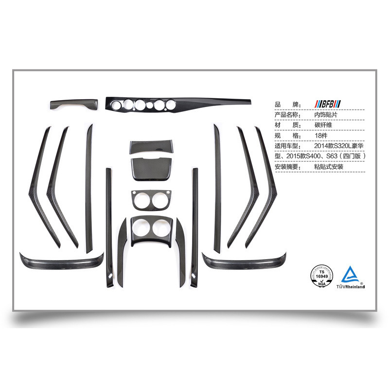 奔驰改装 S级14款S320L豪华型15款S400S63（四门版）碳纤维内饰