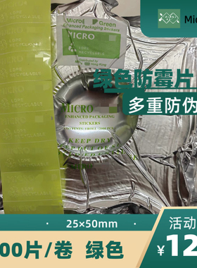 MICRO-PAK  绿色防霉片多重防伪 25x50mm 进出口专用 优质环保
