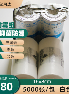 MIC16*8cm防霉纸5000张鞋服帽箱包抑菌环保防蛀防潮