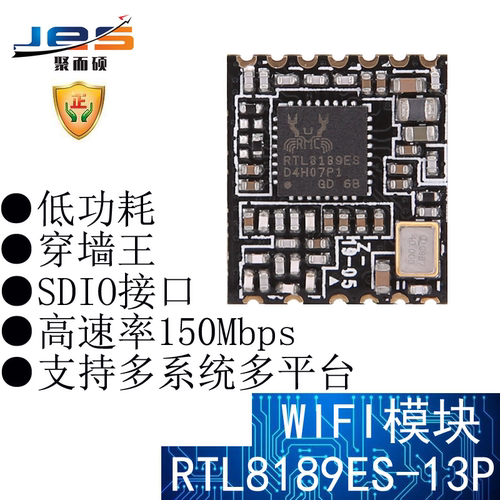 聚而硕RTL8189ES-13P无线WIFI模块组SDIO接口低功耗远距离穿墙王