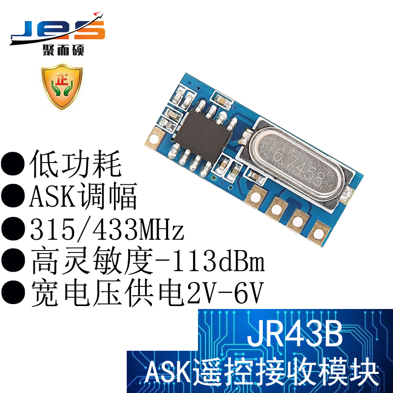 聚而硕JR43B无线ASK遥控接收模块超外差射频远距离315/433Mhz开关 电子元器件市场 RF模块/射频模块 原图主图