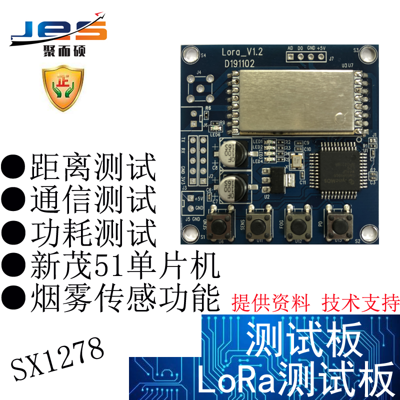 聚而硕SX1278LoRa测试开发板烟雾传感器功能SPI模块433MHz远距离