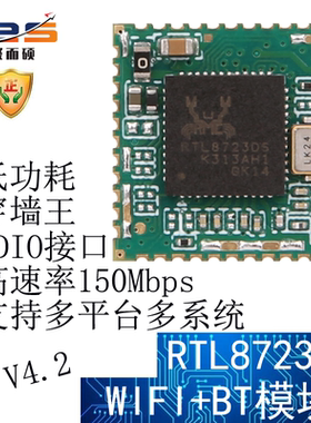 聚而硕RTL8723DS无线蓝牙WIFI+BT模块二合一体SDIO接口低功耗V4.2